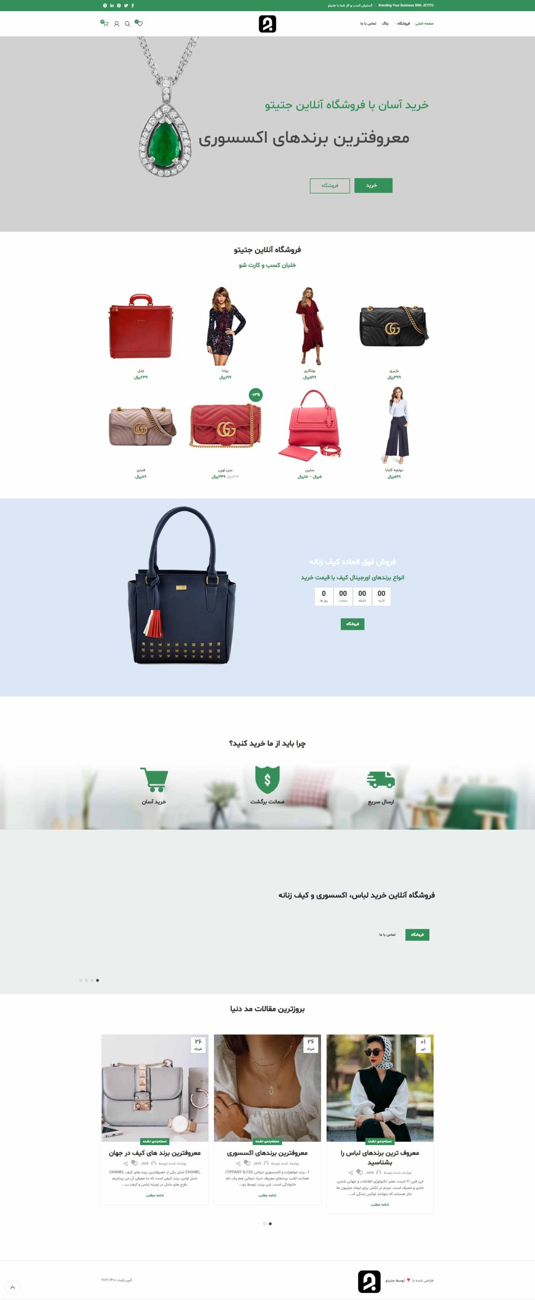 طراحی سایت فروشگاهی پوشاک مدرن - جتیتو