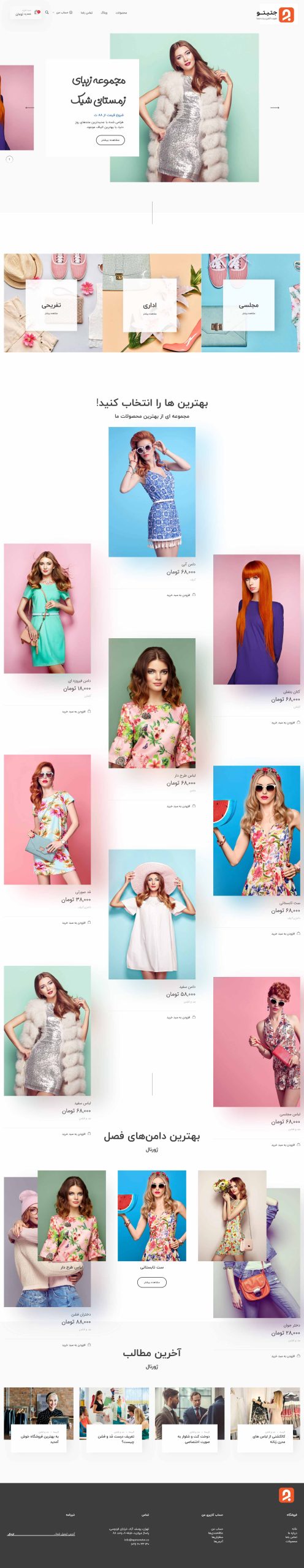 طراحی سایت فروشگاهی لباس زنانه - جتیتو
