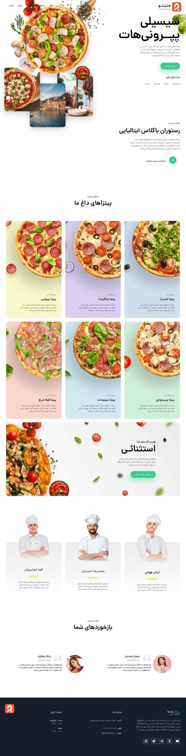 طراحی سایت سفارش پیتزا - جتیتو