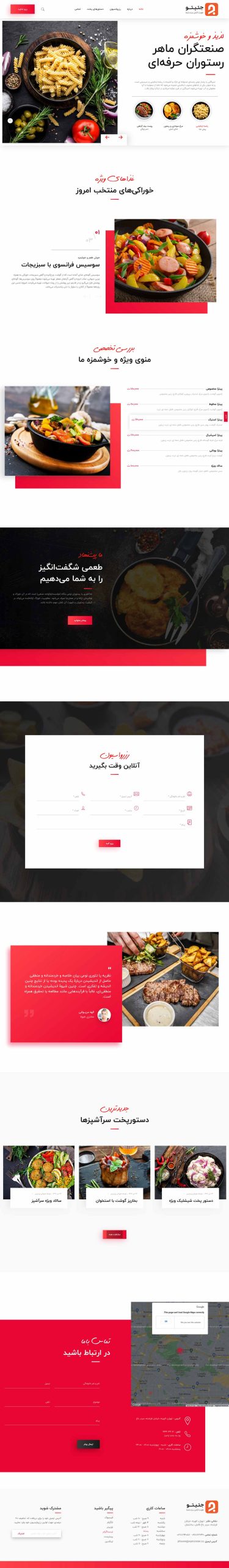 طراحی سایت رستوران - جتیتو