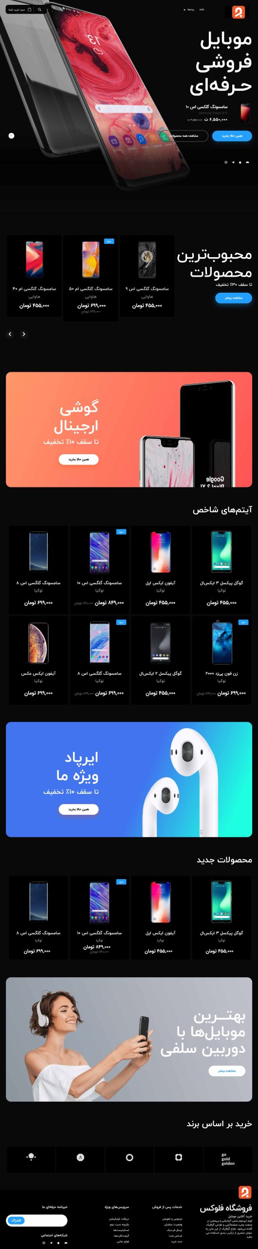 طراحی سایت فروشگاه موبایل - جتیتو
