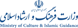 لوگو وزارت فرهنگ و ارشاد اسلامی
