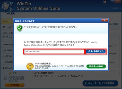  WinZip System Utilities