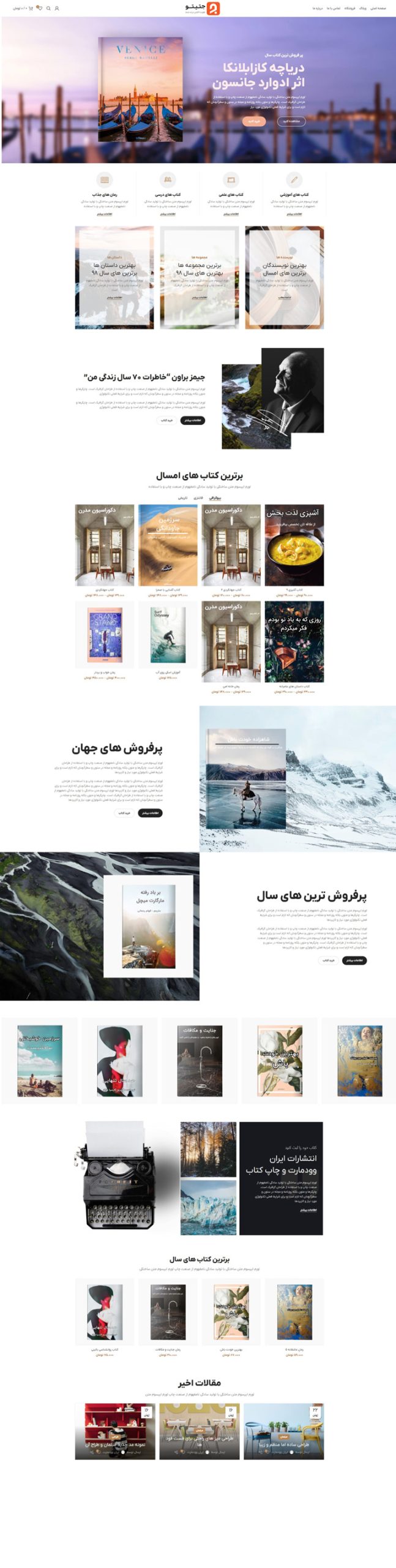 طراحی سایت جتیتو - فروشگاه اینترنتی جتیتو